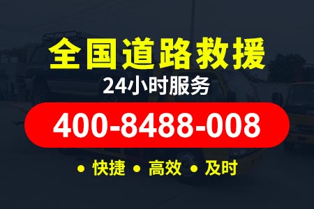 高速小时救援拖车申苏浙皖高速-拖车专用-汽修厂电话
